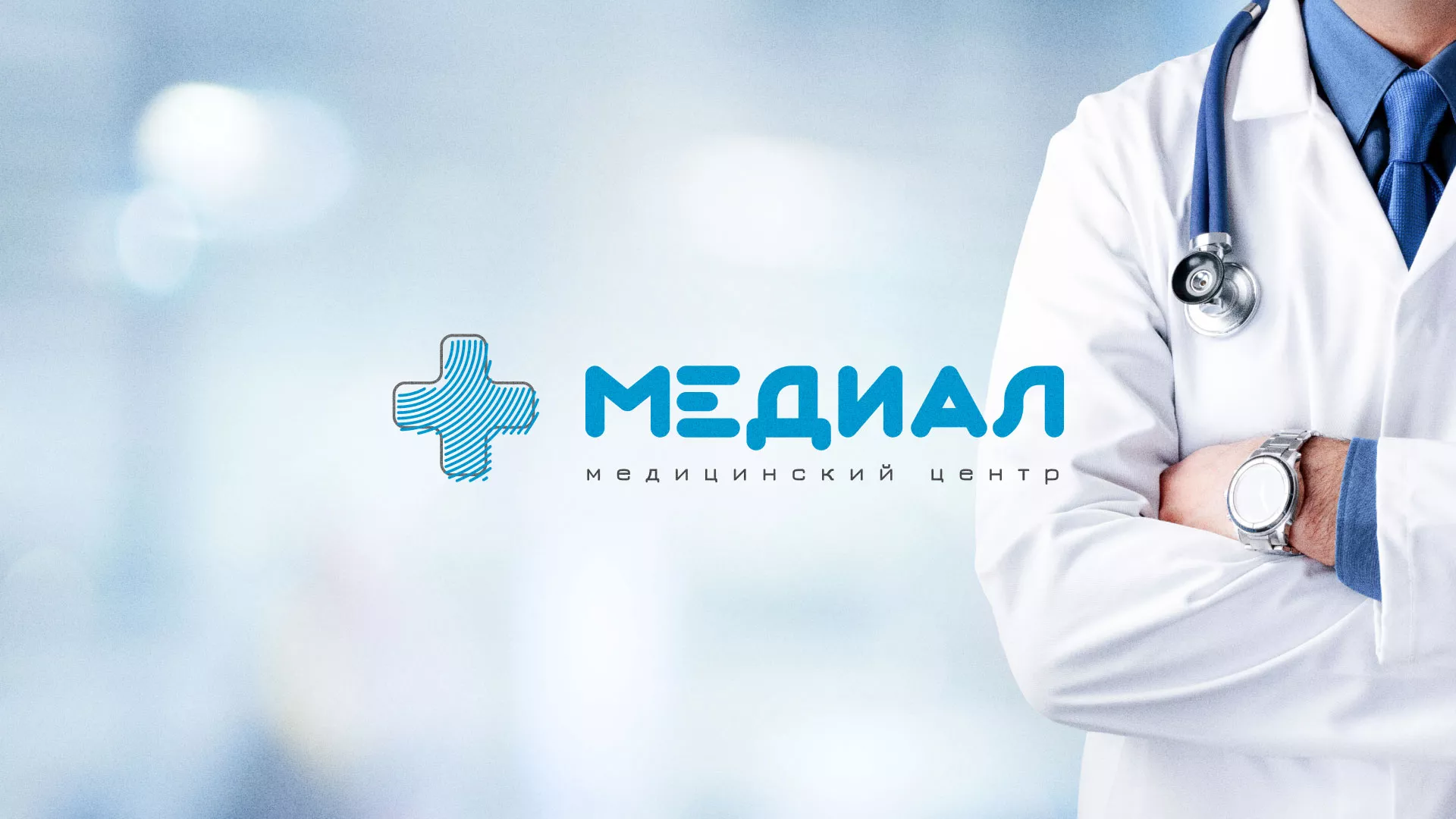 Создание сайта для медицинского центра «Медиал» в Емве